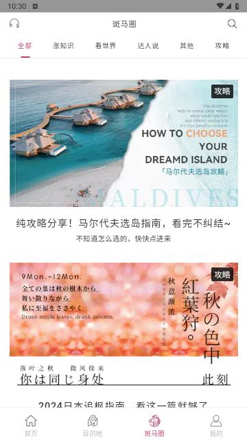 斑马旅游2024最新版