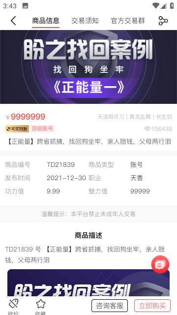 盼之代售交易平台官方版截图2