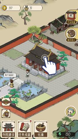 出家模拟器无限金币声望版截图1