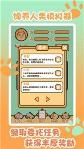 饲养人类模拟器游戏正式版截图2