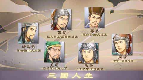 三国人生2最新版2022