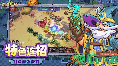 炼金战争中文版截图3