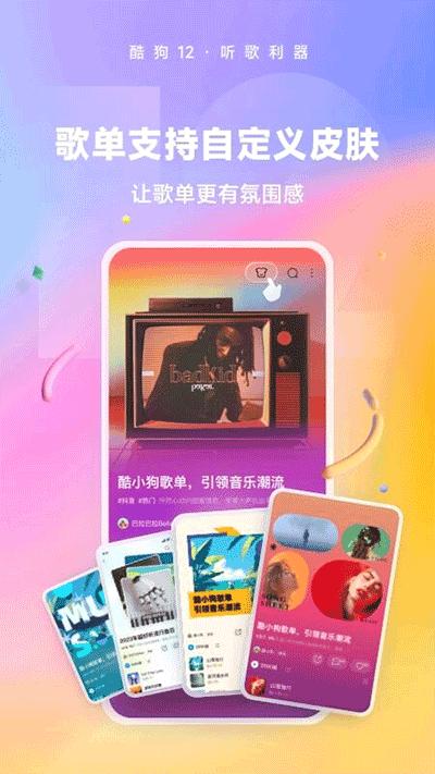 酷狗音乐2024最新版截图2