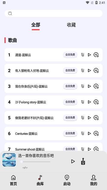 弹奏助手最新版截图1