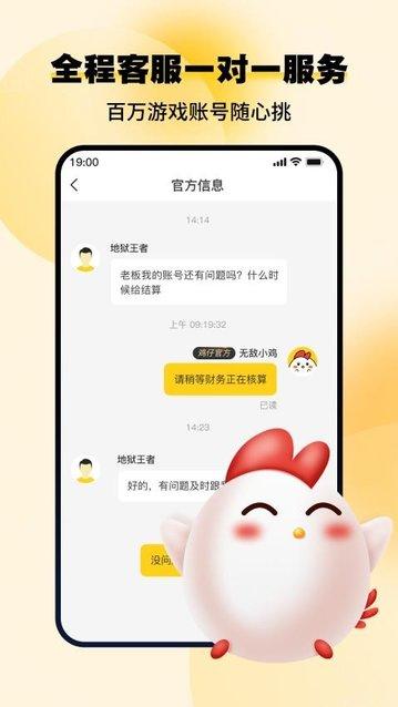 小鸡仔代售官方版
