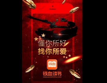 铁血读书2024最新版