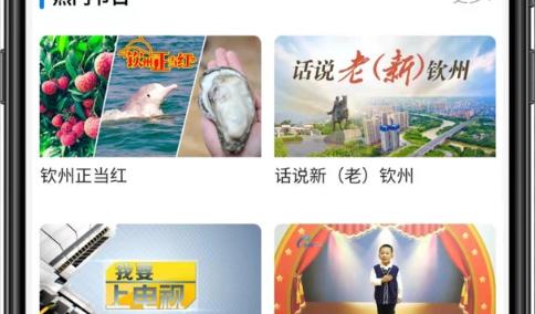 钦州此刻2024最新版