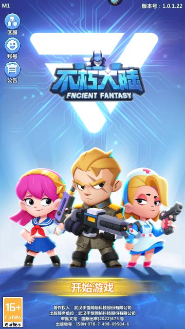 不朽大陆官方版