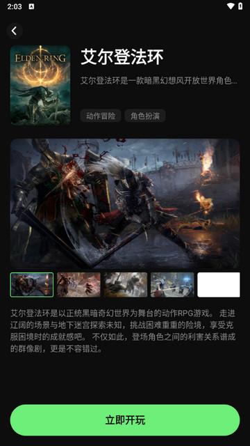 西瓜云游手机版截图3