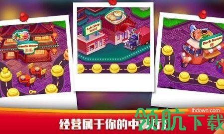 指尖中餐厅手游2021最新版截图0