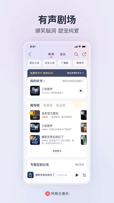 网易云音乐app官方版截图3