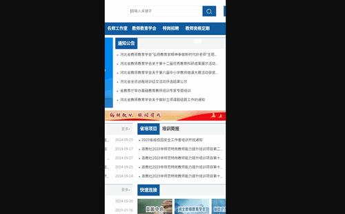 河北教师教育网新版
