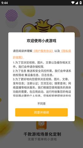 小虎游戏APP最新版2023截图0