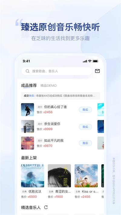 唱响音符app截图2
