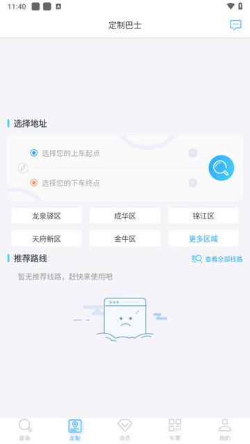 巴适公交在线查询官方版
