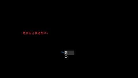 梦魇无归安卓版截图1