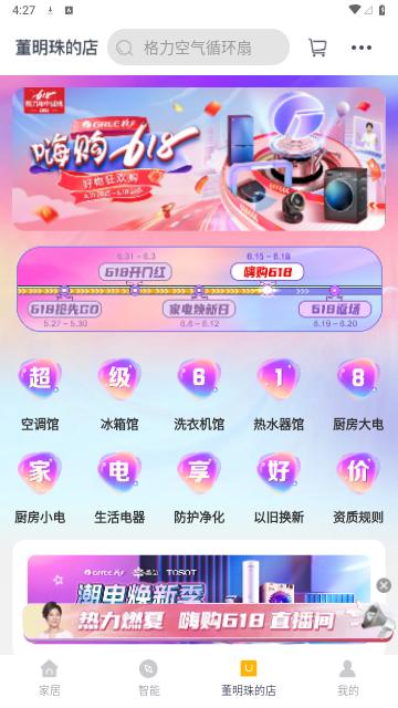格力空调遥控器iOS版截图2