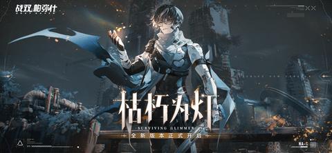 战双帕弥什安卓版