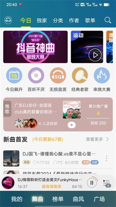 DJ音乐盒手机版截图0