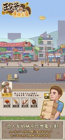 王大爷的幸福生活免广告版截图0