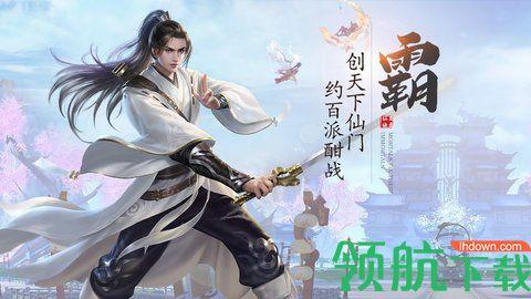 一剑斩仙之烽火连城官方正版截图0