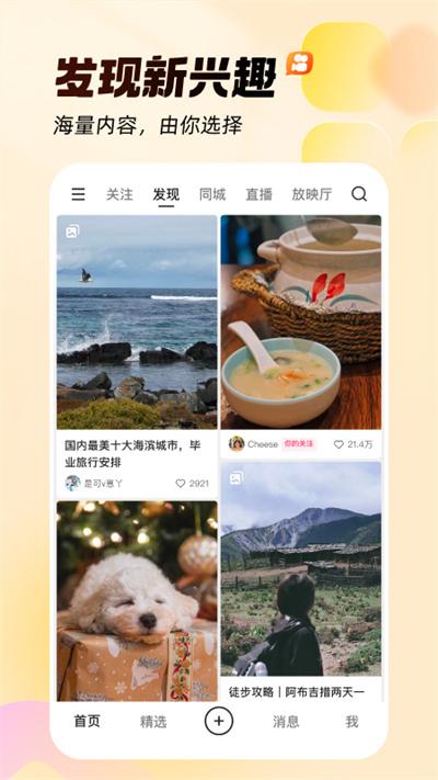 快手app截图0