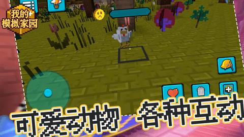 我的模拟家园正版