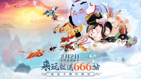 闹闹天宫2无敌版截图0