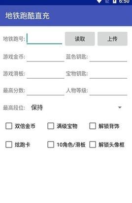 地铁跑酷针管直充辅助