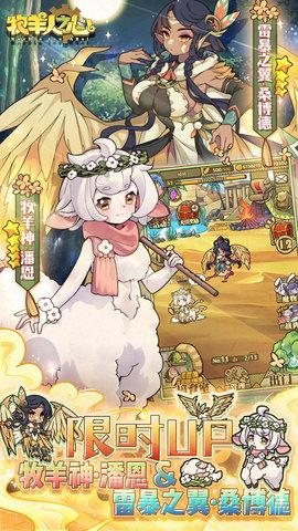 牧羊人之心无敌版截图1