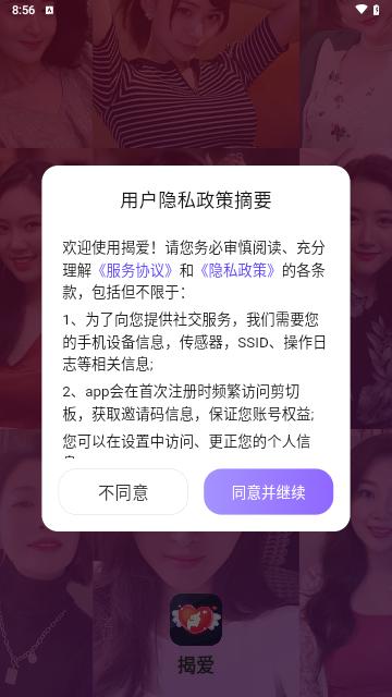 揭爱交友最新版截图0