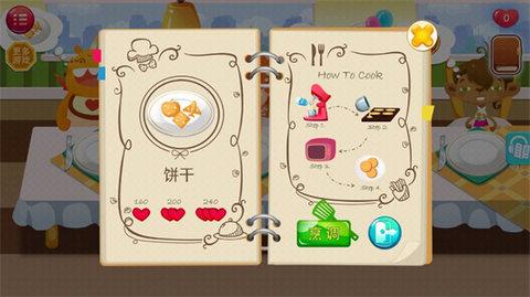 糖糖餐厅中文版