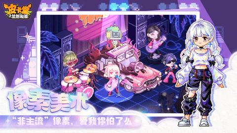 皮卡堂之梦想起源2024最新版