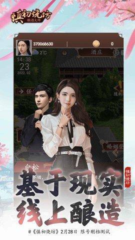 慎初烧坊酿酒大师安卓版截图3