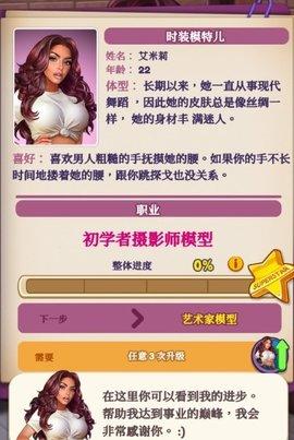 明星制作人游戏中文破解版完整版截图2