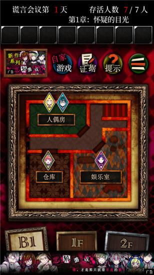 谎言游戏(附攻略)截图3