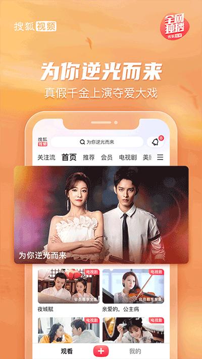 搜狐视频2024最新版截图1