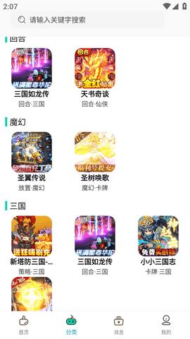 熊小游手游助手去广告版截图3