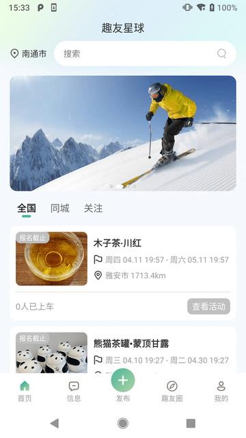 趣友星球2024最新版