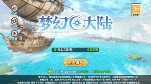 梦幻大陆最新版截图1