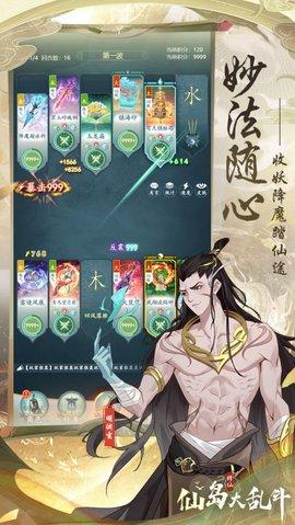 仙岛大乱斗破解版(附礼包码)截图2