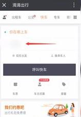 滴滴出行app手机版