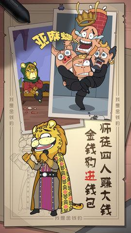 我是金钱豹2022最新版截图1