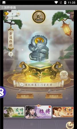 三国群雄篇无限金币版