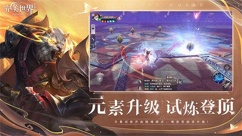 完美世界手游截图2