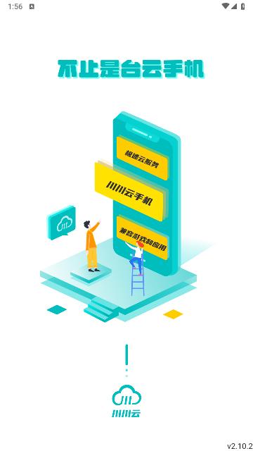 川川云手机最新版截图0