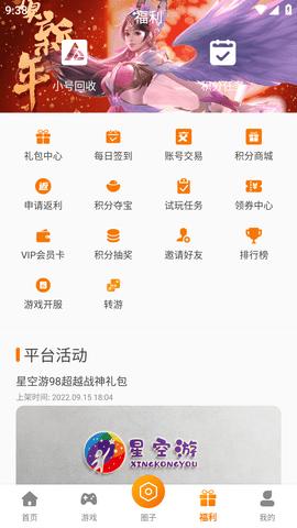 星空游盒子助手会员版