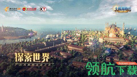 大航海时代海上霸主手机游戏截图3