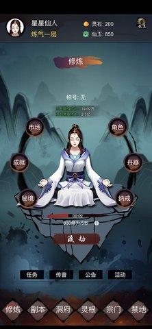 修仙镇魔塔免费版截图1