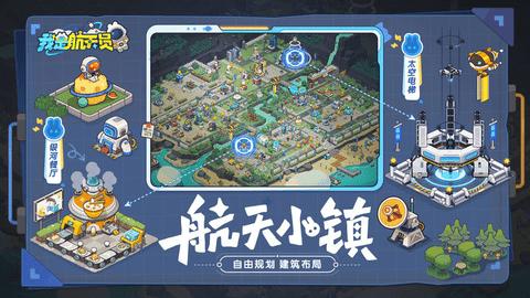 我是航天员内购修改版截图1